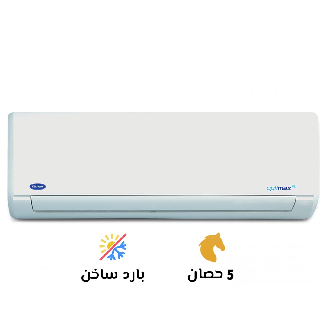 تكييف كاريير اوبتيماكس برو 5 حصان بارد- ساخن