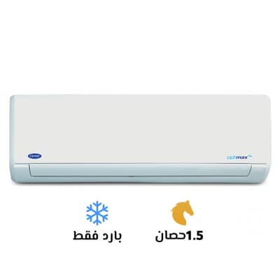 تكييف كاريير 1.5 بارد ساخن اوبتي ماكس برو